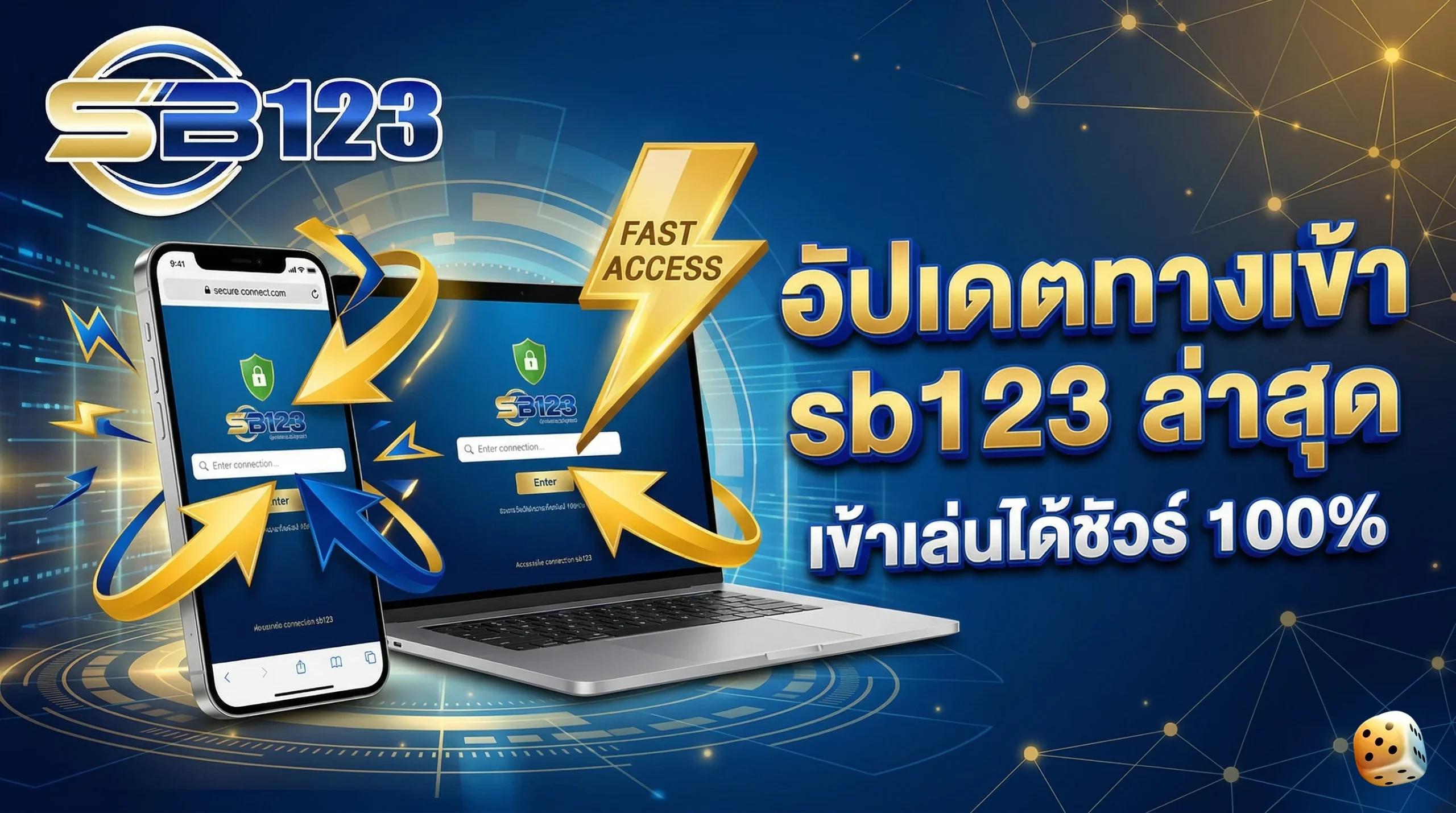 อัปเดตล่าสุด รวมลิงก์ ทางเข้า sb123 เล่นได้ชัวร์ ไม่มีสะดุด