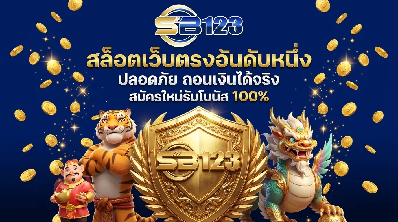 สล็อตเว็บตรง